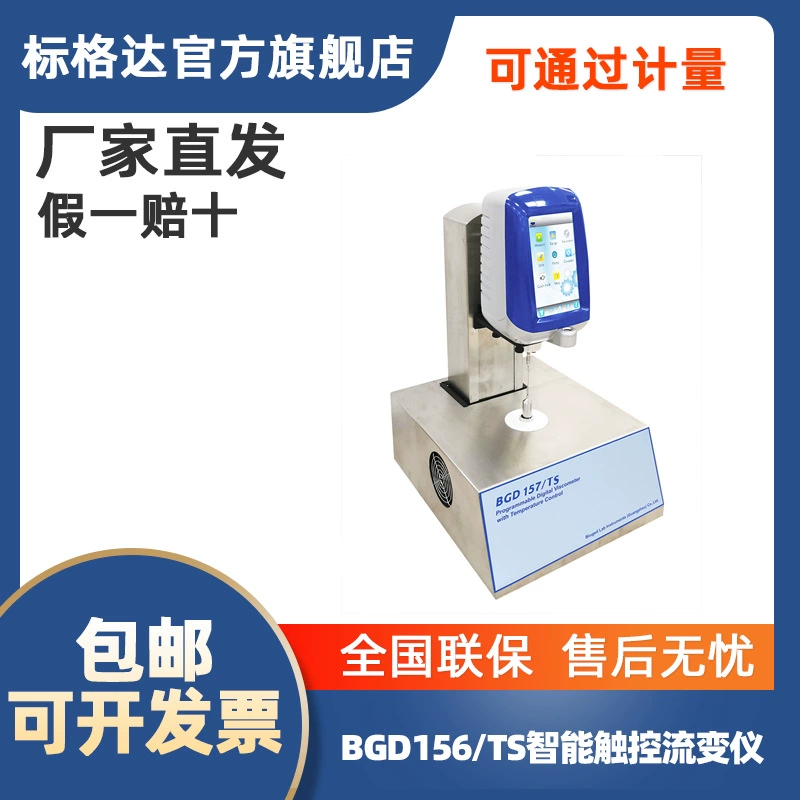 Сбор BGD 156/TS 157/TS Интеллектуальный сенсорный реометр
