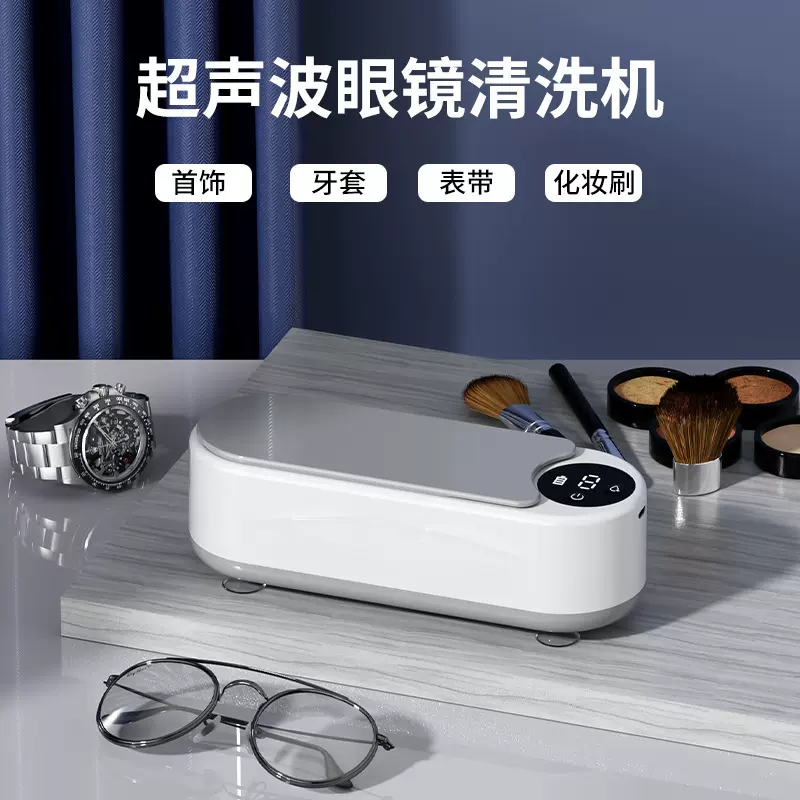 新款超声波清洗机家用眼镜清洗器首饰手表牙套清洁污渍震动清洗盒