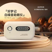 Новый умный инструмент для сна, декомпрессионный белый шум, инструмент для сна, портативный вспомогательный инструмент, трансграничные заводские товары