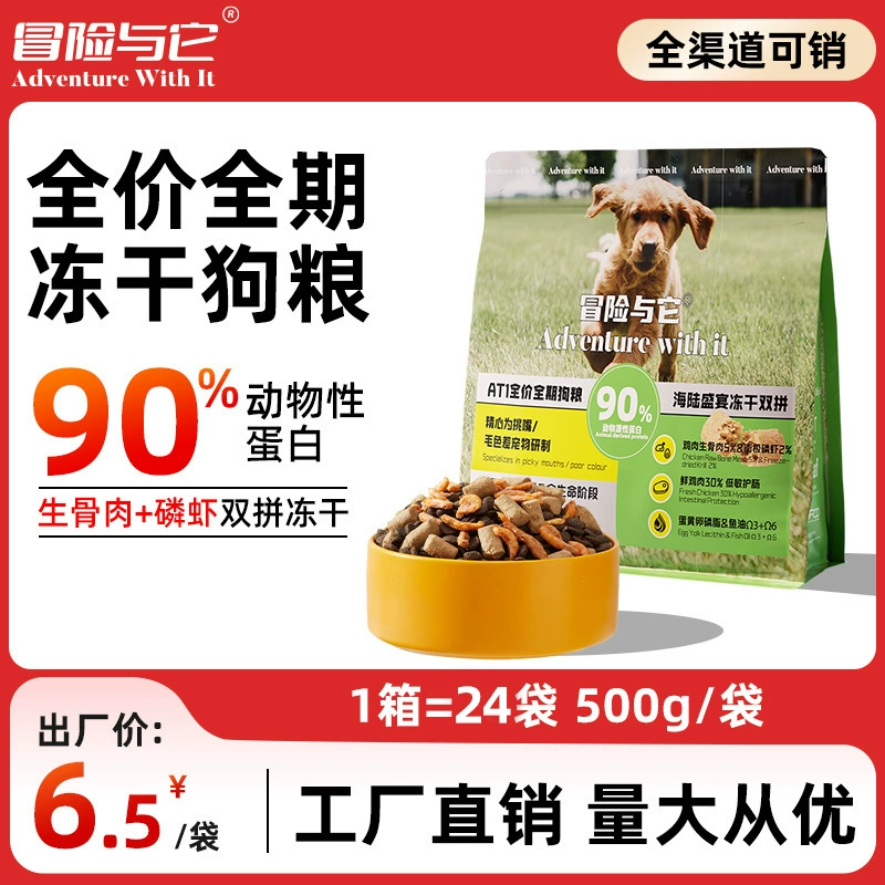 Meitуань горячо продает приключение с его двойной лиофилизированный корм для собак