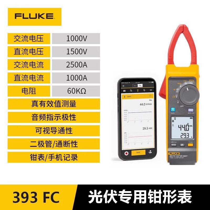 Fluke福禄克F381/377/378/393FC数字钳形电流表2500A柔性电流钳表