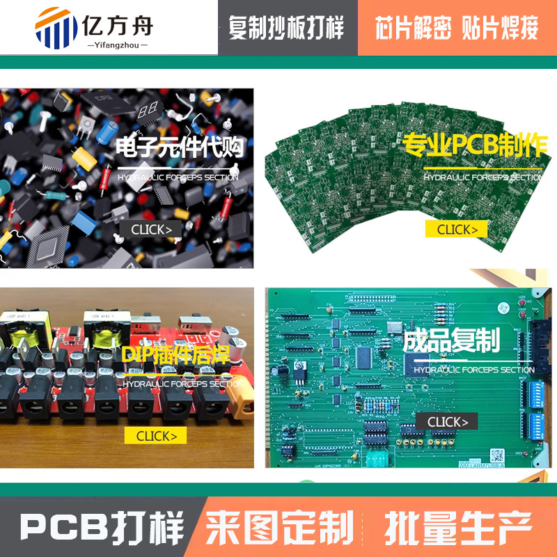 Development of PCB charging circuit board proofing clap lamp circuit board welding PCBA scheme design circuit board
