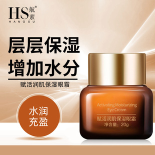 Hangsu small brown bottle eye cream eye essence moisturizing skin care products fade fine lines genuine eye cream wholesale