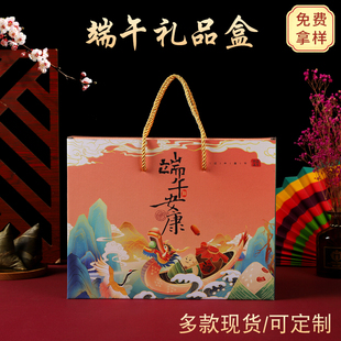 Dragon Boat Festival Rice Dumpling Packaging Box Gift Box Empty Box Wholesale Rice Dumpling Gift Box Satchel Printed Logo Creative Gift Box