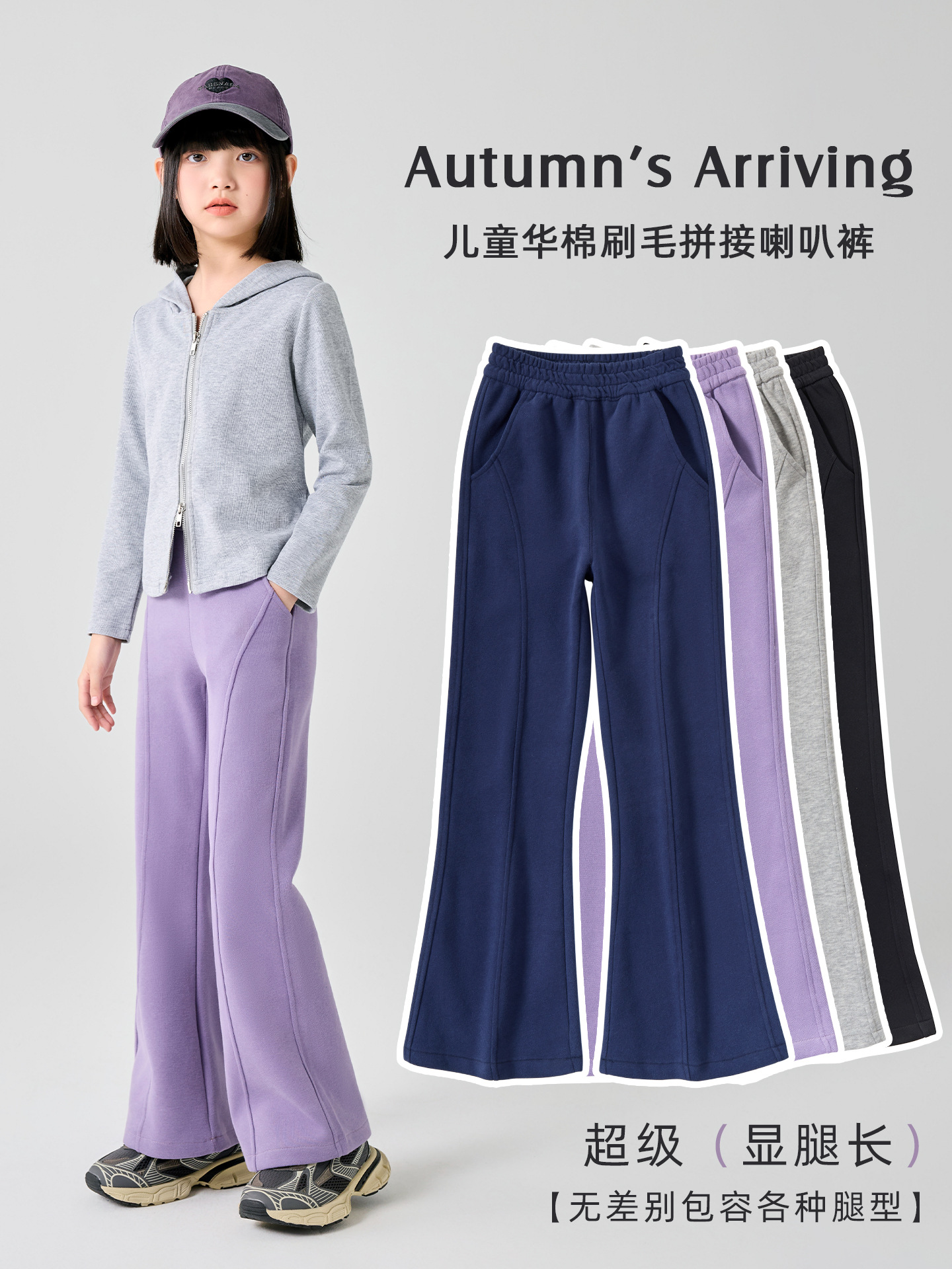 Autumn children's universal flared trousers