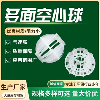 DN38PP多面空心球填料废气喷淋塔配套设备酸雾废气净化用填料