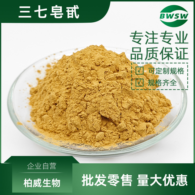 三七皂甙三七总皂甙三七茎叶提取物三七根提取物三七粉88105-29-7