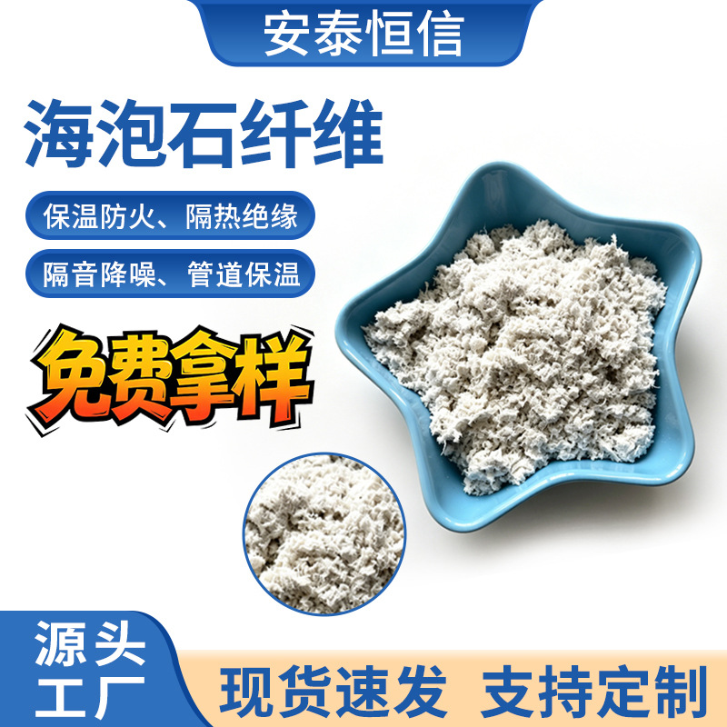 海泡石纤维 刹车片用纤维保温隔热原料现货供应厂家直销防火涂料