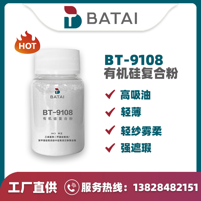 BT-9108��̩BATAI 53668-87-2���÷�ɹ�� ��˪ ��ɴ �۵�˪��ԭ��