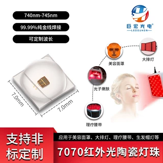 厂家批发3W7070红外740/850/940nm光源医美理疗led灯珠红外发射管