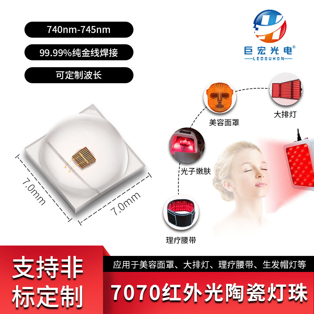 ��������3W7070����740/850/940nm��Դҽ������led������ⷢ���