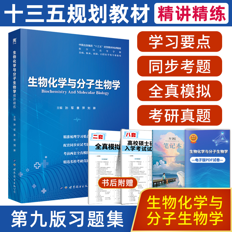 Hóa sinh và Sinh học phân tử