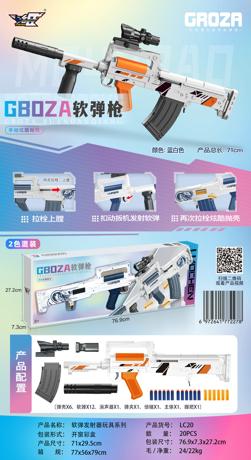 GROZA soft bullet gun LC20