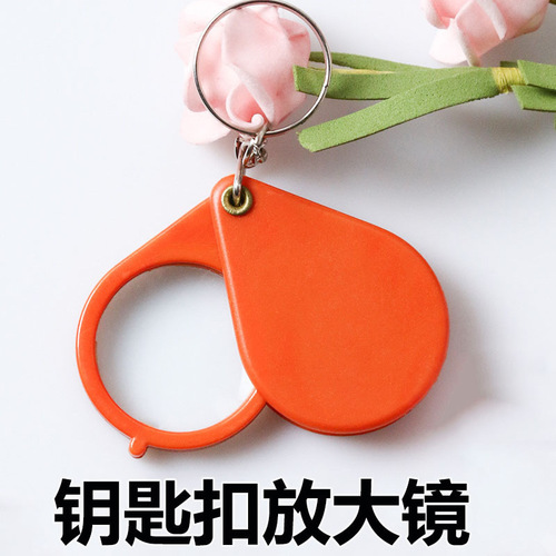 Portable mini folding magnifying glass keychain high-definition multiple reading small portable magnifying glass for the elderly