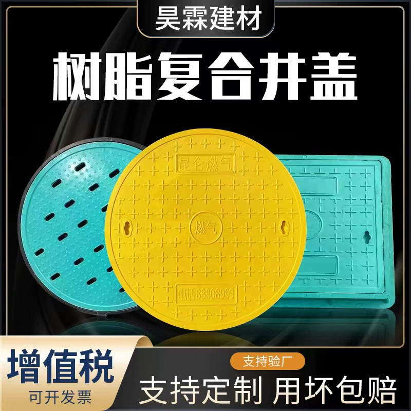 Композитная смола крышка люка смолы крышка люка круглая композитная крышка люка