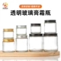旅行装加厚透明金属面霜瓶