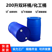 定制200升双环桶闭口桶200L化工桶周转运输200kg塑料桶耐酸碱