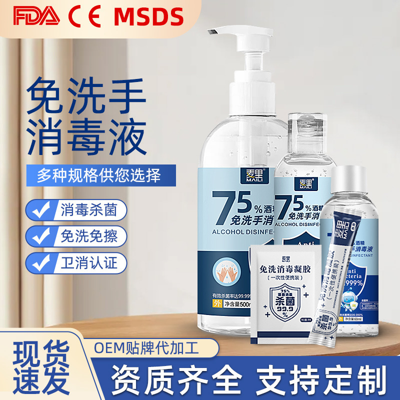 75度洗濯フリーゲル手洗い消毒ゲル家庭用携帯アルコール消毒液殺菌手洗い液|undefined