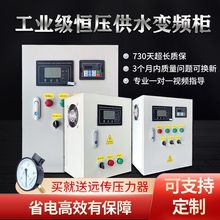 变频柜风机电机水泵变频器恒压供水控制器三相380v/7.5/11/15KW