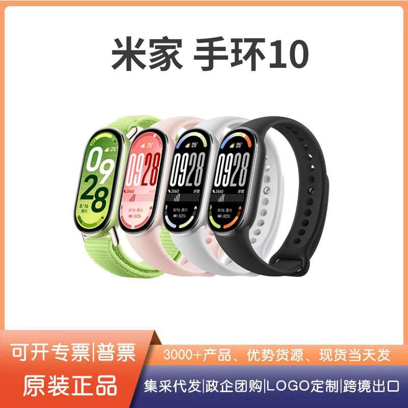 新しい Mijia ブレスレット 10 標準バージョン スマート ブレスレット プロフェッショナル スポーツ 健康モニタリング 睡眠管理 長いバッテリー寿命|undefined