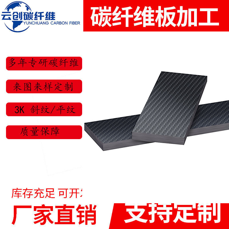 Carbon fiber plate flat carbon plate production and processing is suitable for aircraft model car model carbon fiber workpiece factory processing