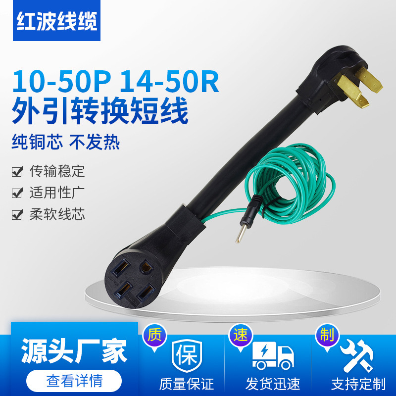 Cross-Border American-Style Conversion Cable 1050P1450R Rv Adapter Plug Conversion Power Cord Power Conversion Cable Cross-Border American-Style Conversion Cable 1050P1450R Rv Adapter Plug Conversion Power Cord Power Conversion Cable