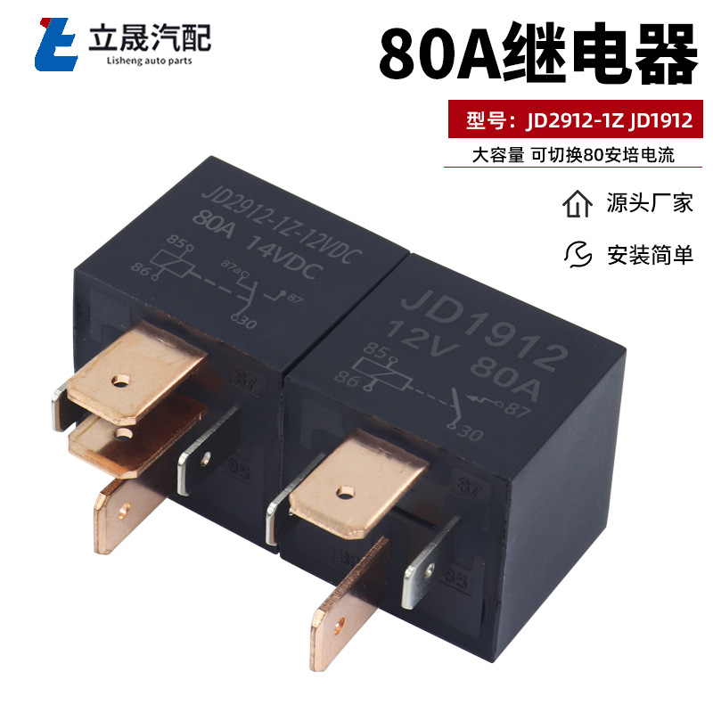 厂家现货 80A宽脚大功率继电器大灯油泵改装12V24V 汽车继电器