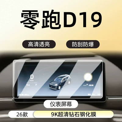 Car interior film: car interior decoration protective film - zero-run-d19instrument9k-ultra-clear-diamond-tempered-film