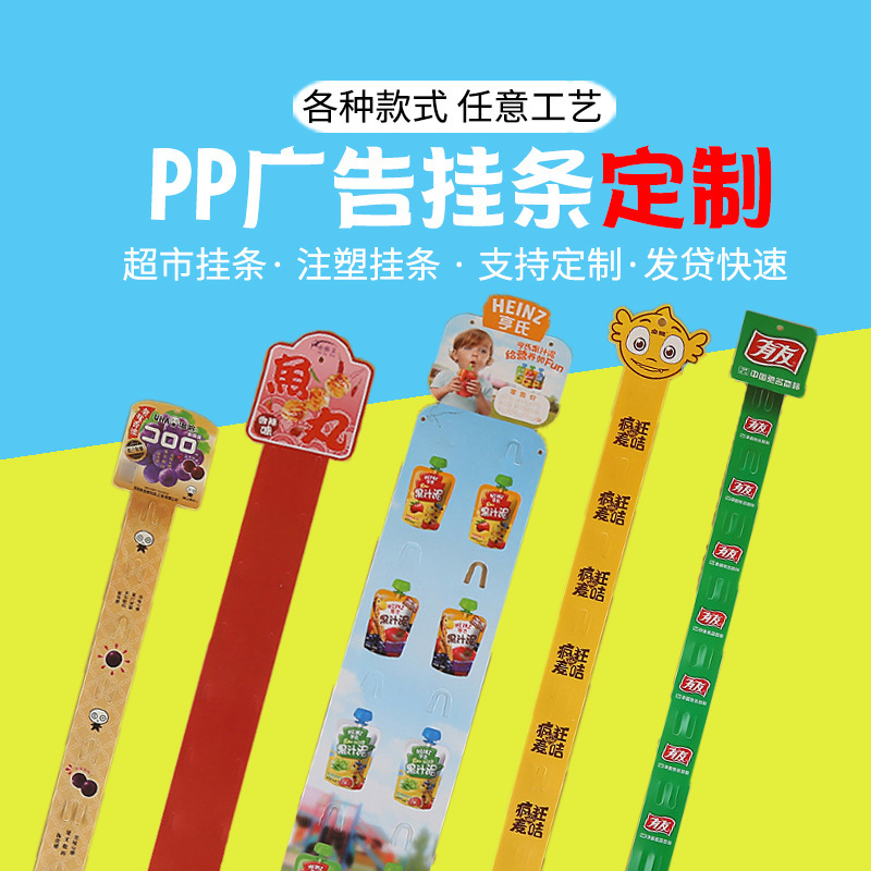 pp transparent plastic supermarket hanging bar custom shelf retail food hanging bar custom advertising advertising hanging bar color printing lo