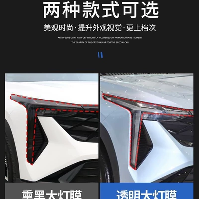 Car paint protective film: Geely Change Film Front Light Modification