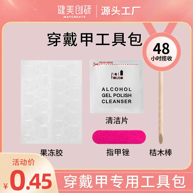 穿戴甲工具套装美甲工具包果冻胶清洁片指甲锉桔木棒四件套批发