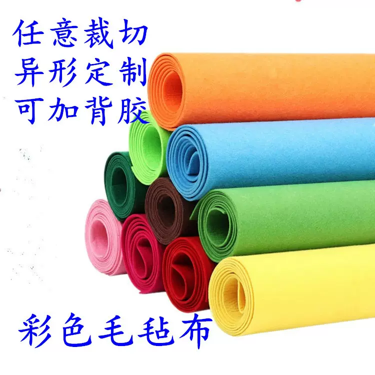 厂家供应彩色毛毡针刺涤纶化纤自粘毛毡墙贴手工不织布背胶毛毡布