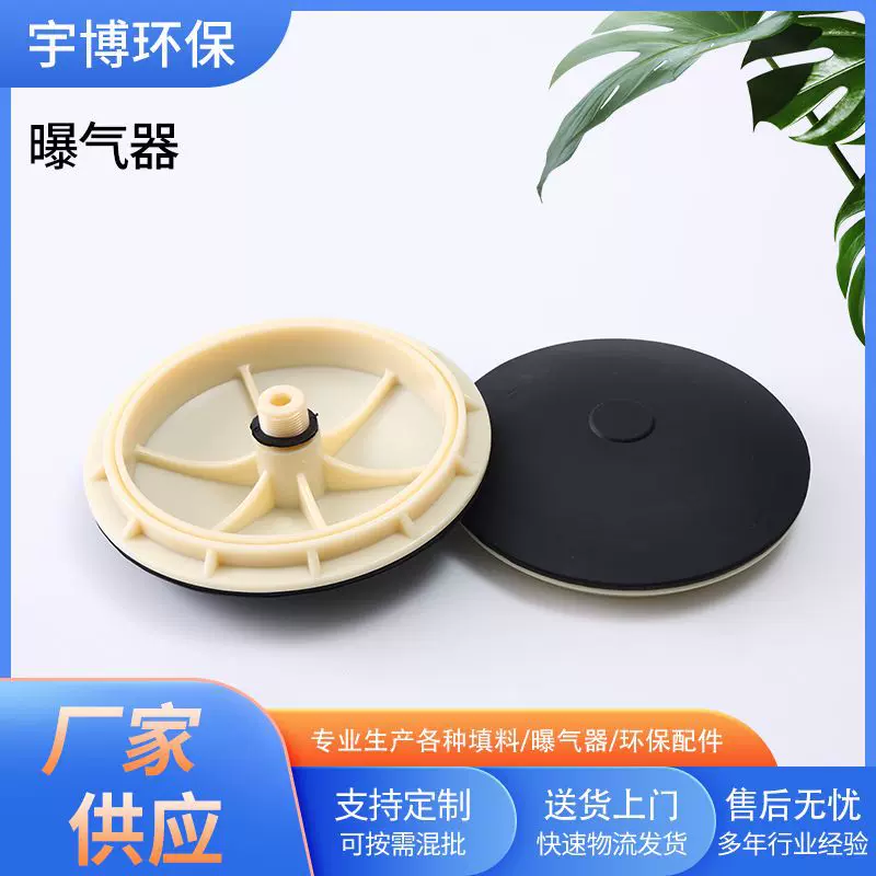 微孔盘式曝气器水处理耐酸碱曝气头abs单孔膜平板pp膜片式曝气盘