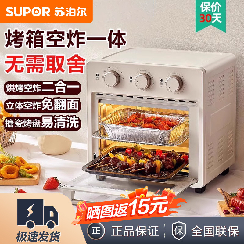 苏泊尔电烤箱15L家用小型多功能白色蛋糕面包家庭烤箱烘焙一体
