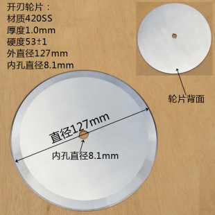 Film slitting large round knife cutting cloth round wheel piece KT board roller knife pizza cake mixer meat grinder blade round knife