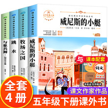 五年级下册必读的课外书全套正版威尼斯的小艇与象共舞赵丽宏作品