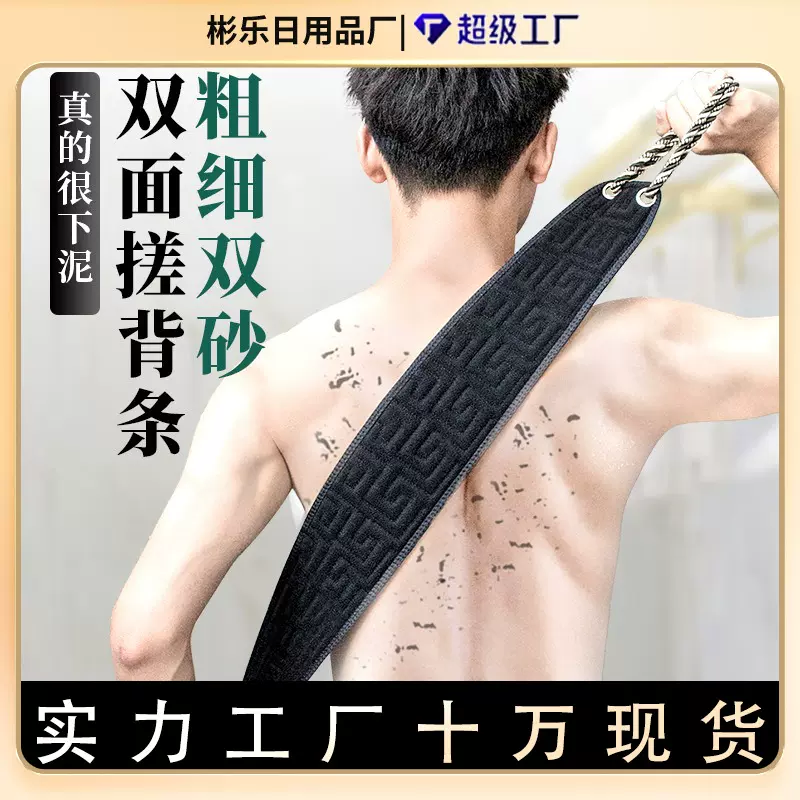 男士背部专用搓澡巾强力搓泥神器家用粗砂长条擦后背沐浴洗澡专用