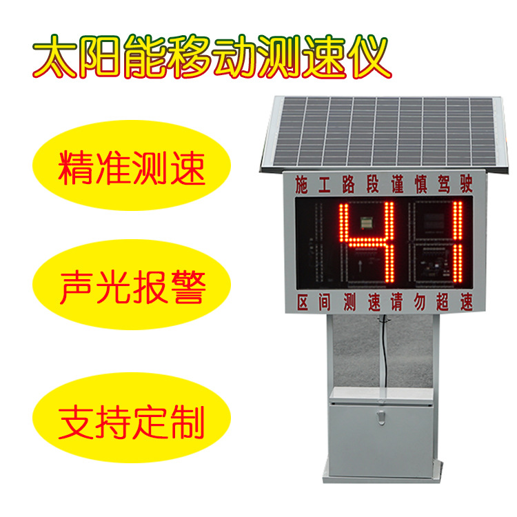 太阳能移动式测速显示屏施工保障车施工用测速仪修路用测速仪
