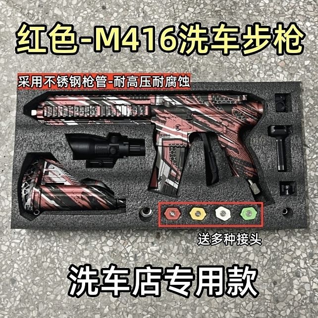 모의 고압 강력 세차총 - 67cm 레드 M4() - 인터넷 연예인 세차장과 동일한 모델(범용형 - 노즐 4종 포함)