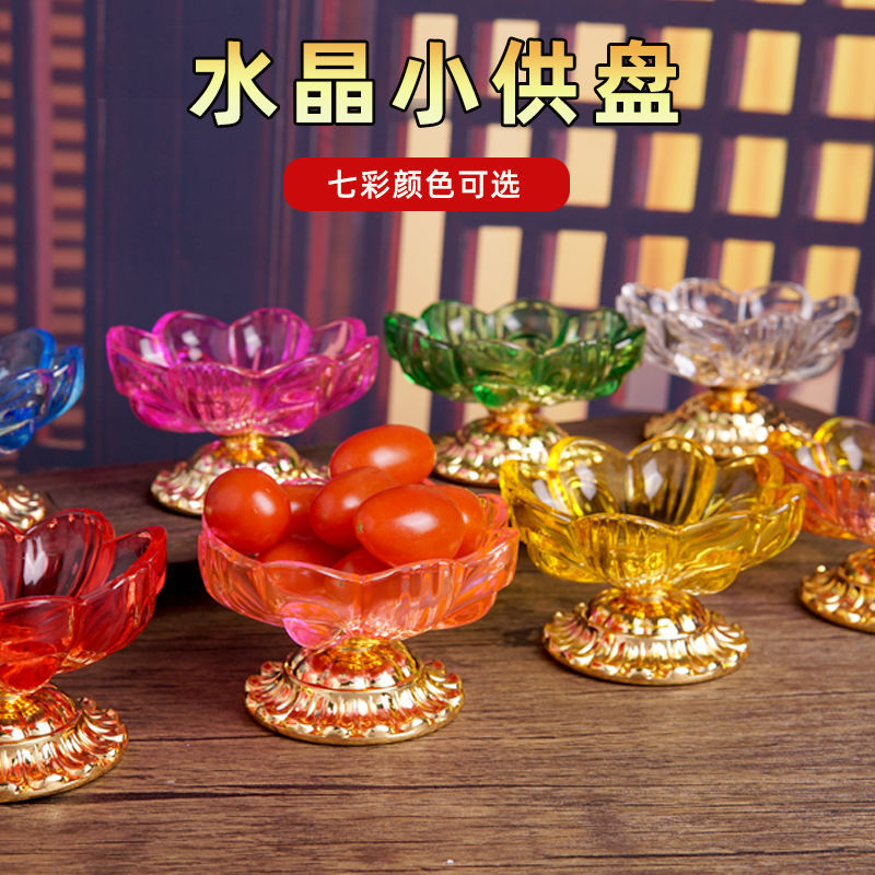 中式七彩水晶佛前供果盘合金琉璃水果盘贡盘家用寺庙水琉璃贡奉盘
