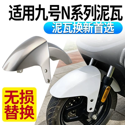 N Series N70/E80/E125/E200P Front | Electric vehicle fender