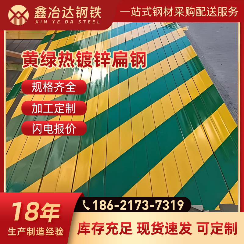 上海厂家黄绿漆热镀锌扁钢接地扁铁热镀锌扁钢喷漆加工折弯冲孔