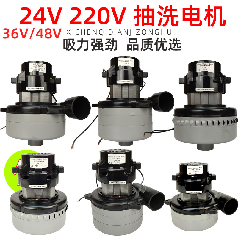 大型洗地机24V电机36V吸风马达500W电动机三层吸尘器吸水机风机