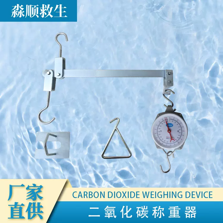船上二氧化碳瓶系统称重器灭火剂容器悬挂称重横杠CO2称杆秤装置