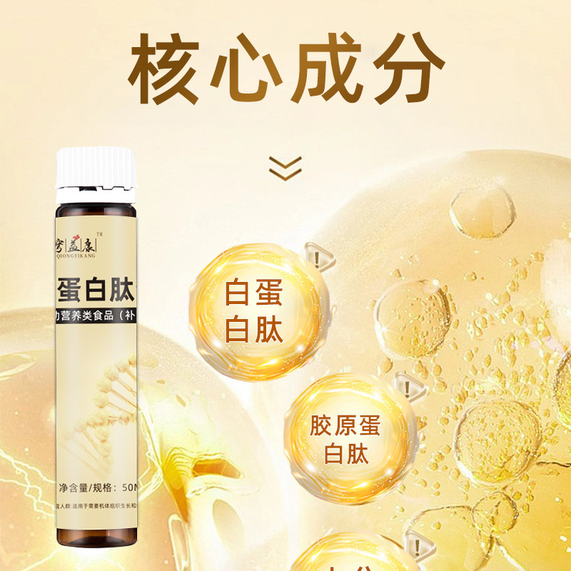 現物卸売りの白タンパク質ペプチド経口液の小分子活性ペプチド栄養補充は白タンパク質ペプチドの飲み物を吸収しやすいです。|undefined