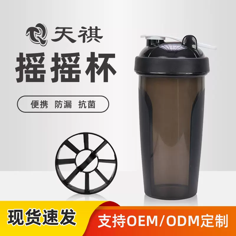 700ML大容量 蛋白粉运动带网格 摇摇杯摔不破塑料水壶