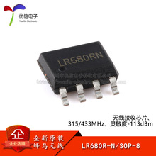 原装正品 LR680R-N SOP-8 智能家居频射接收遥控无线收发芯片