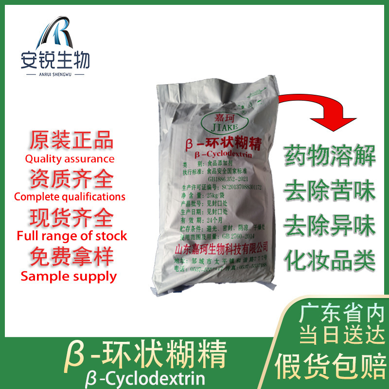 Β-環状デキストリン食品級脱異臭剤環状デキストリン脱苦味異臭ベータ環状デキストリン|undefined