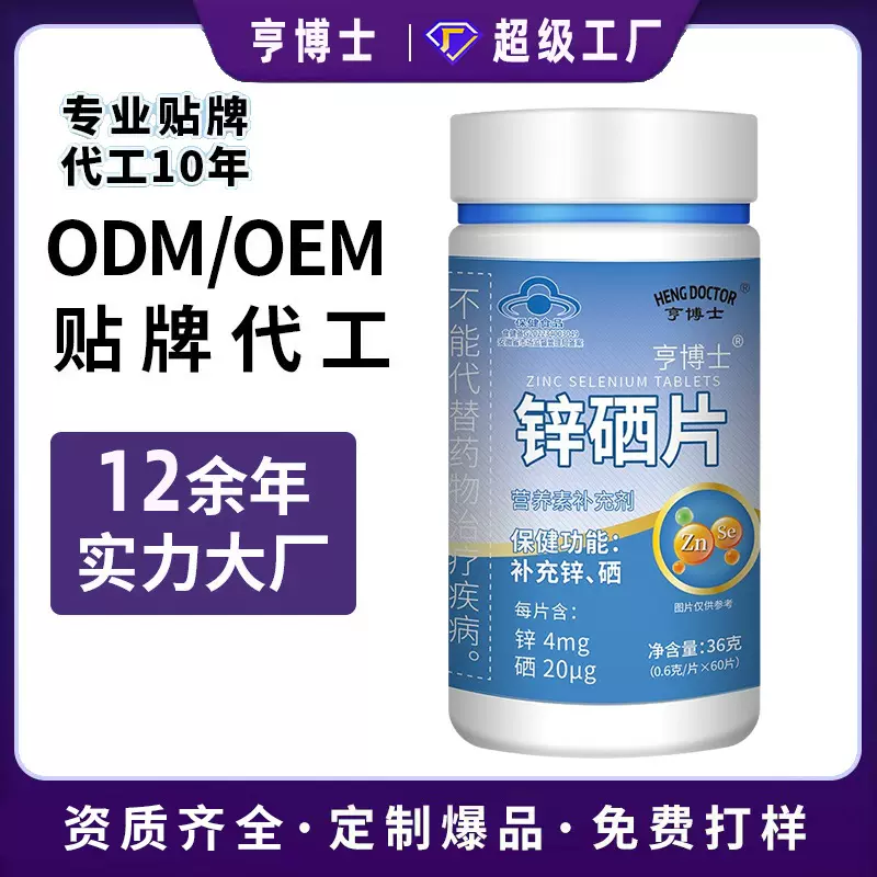 锌硒片咀嚼片贴牌定制 蓝帽保健品压片糖果 厂家锌硒片oem代加工