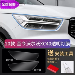 Volvo XC40 (20-26) üçün qara fənər filmi, şəffaf S90 XC60 V90 S60 V60